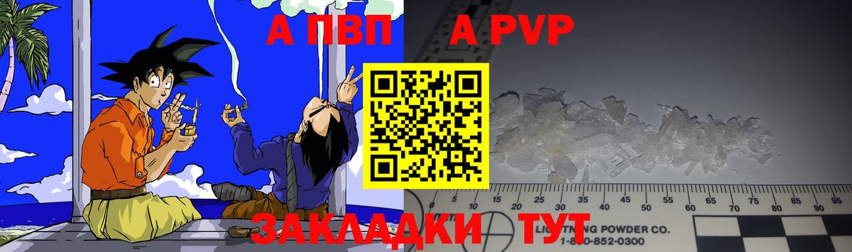 магазин    A-PVP СК КРИС  Alpha-PVP крисы CK  Вход с VPN  APVP Crystall  Бирск  APVP 