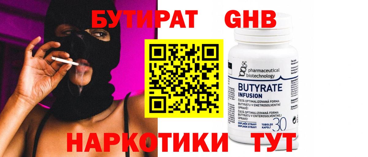 БУТИРАТ BDO 33% Бирск