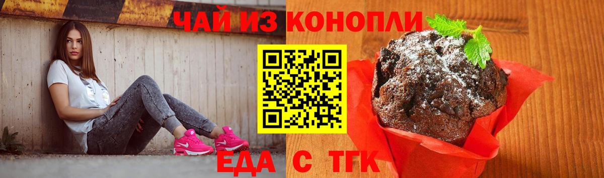 Cannafood марихуана  Вход с VPN  Бирск 