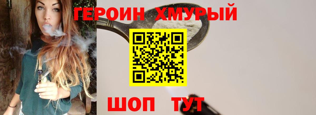 ГЕРОИН Афган Бирск