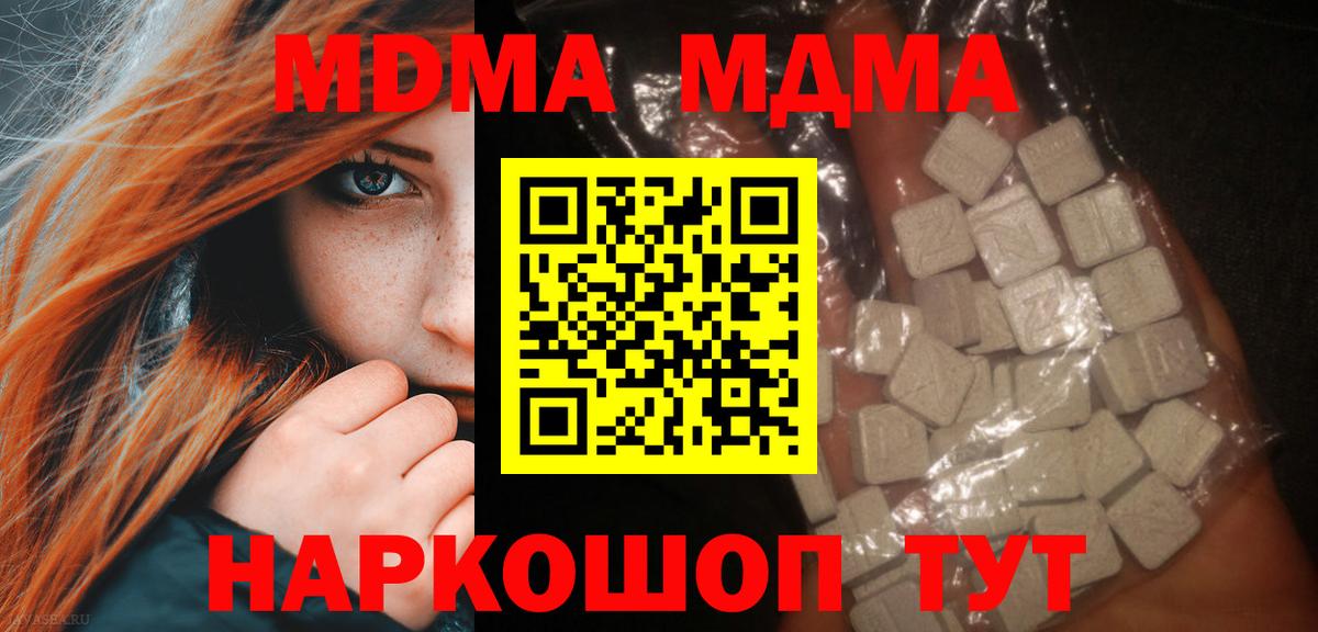 МДМА кристаллы  MDMA  Бирск  MDMA молли  Вход с VPN 