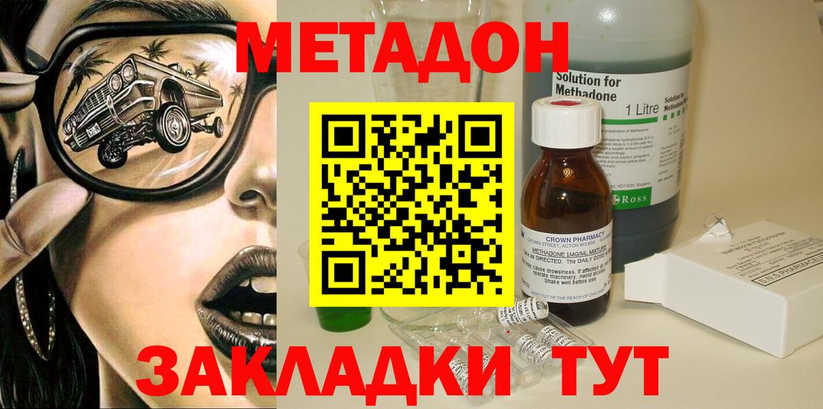 Метадон кристалл  МЕТАДОН мёд  Вход с VPN  Бирск 