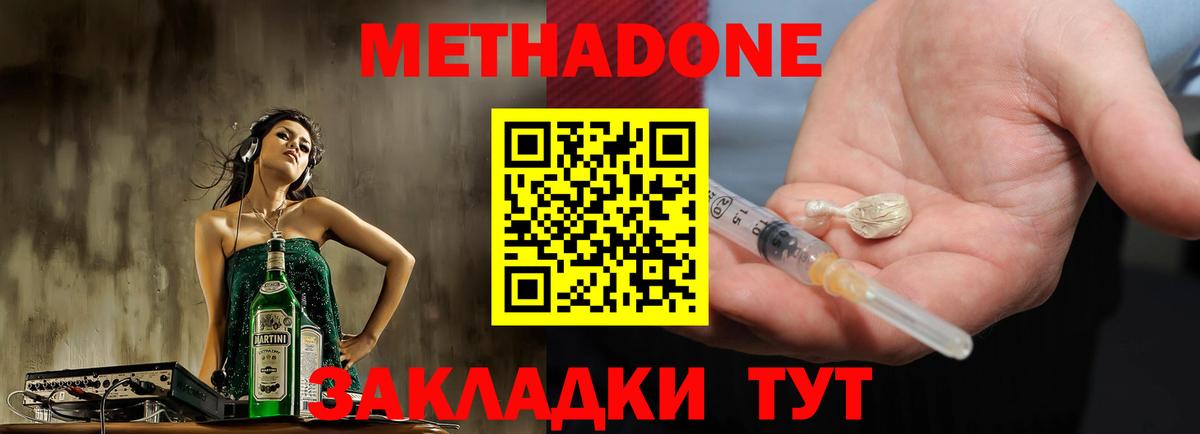 Метадон methadone Бирск