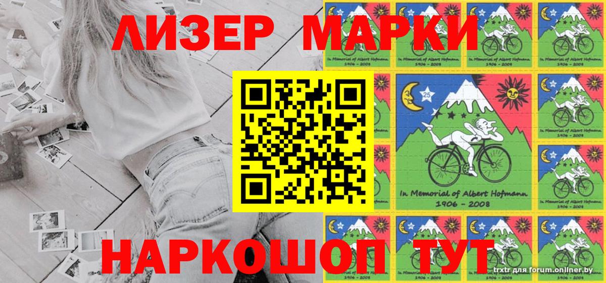 Наркотические марки 1,8мг Бирск